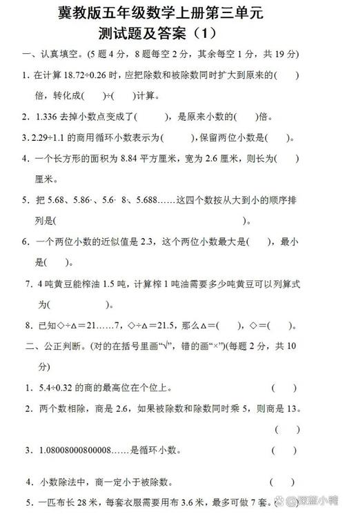 数学五年级上册第三单元试卷