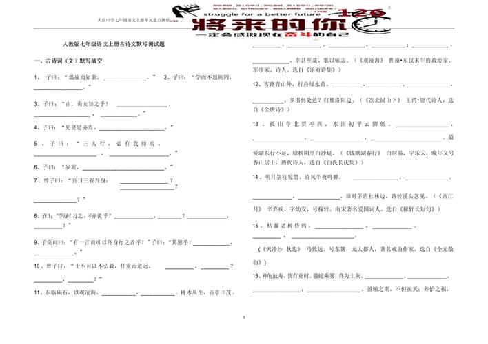 七年级上册古诗默写试卷，考点有哪些？