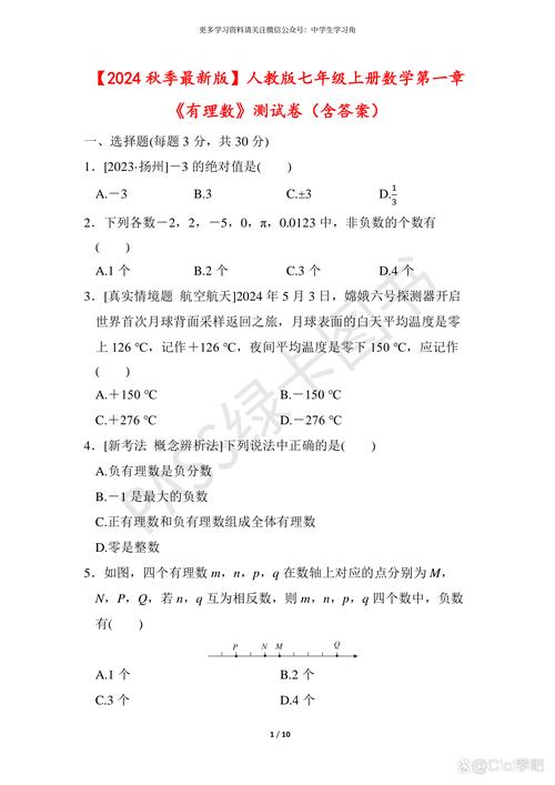 七年级数学第一章单元检测卷重点难点是什么?