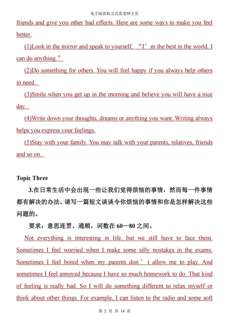 仁爱八下作文归纳有哪些重点?