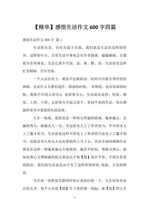 生活究竟藏着怎样的答案？