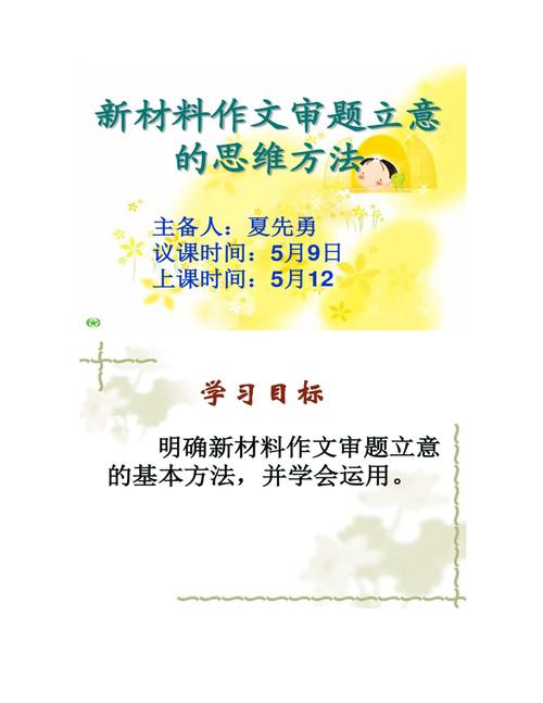 作文审题立意如何精准扣题、深刻立意?