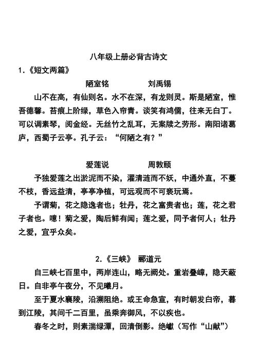八年级上册语文古诗文言文有哪些重点?