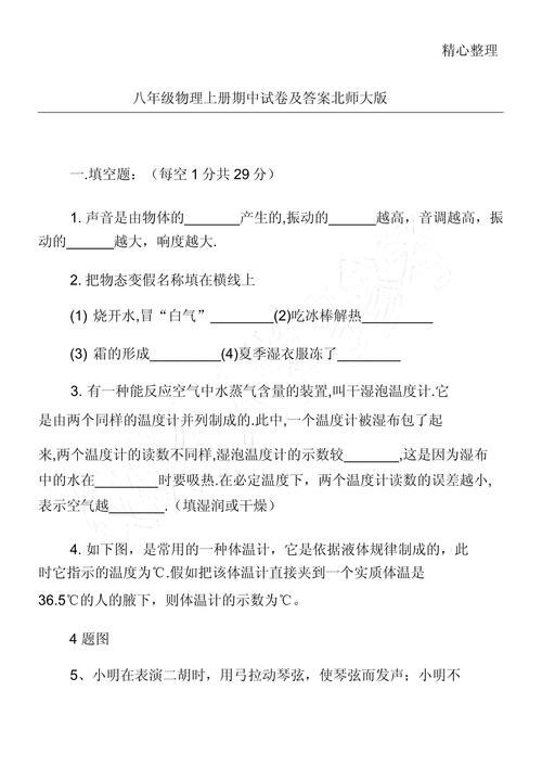 八年级上册物理期中试卷考什么？