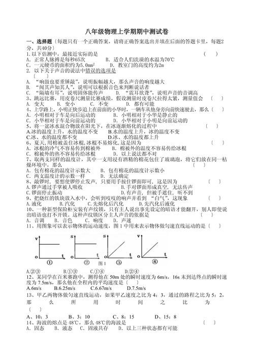 八年级上册物理期中试卷考什么？