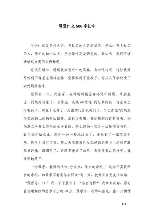 母爱500字作文，如何读懂那份无声的深情？
