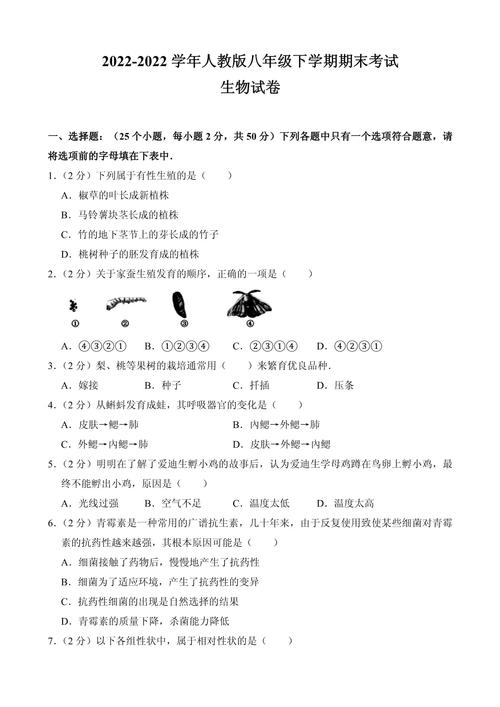 八年级下册生物期末试卷考点有哪些？