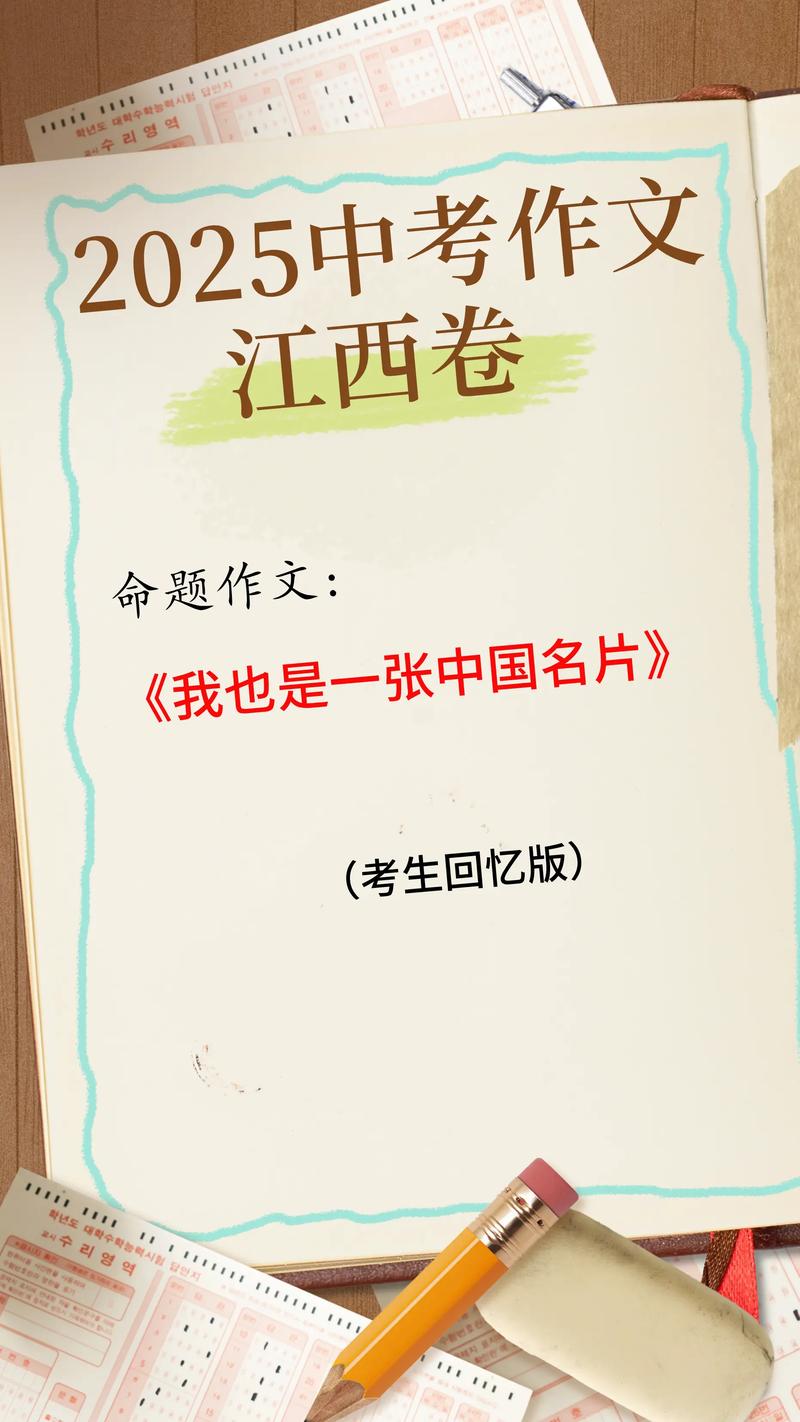 2025 江西作文作文