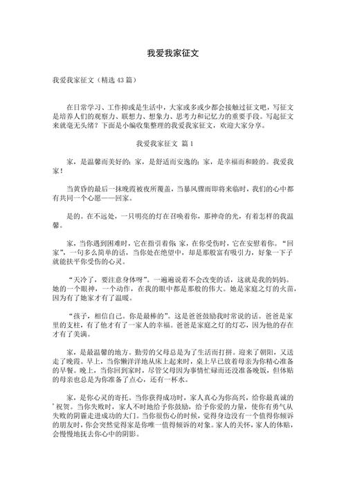 作文 我爱我家500字