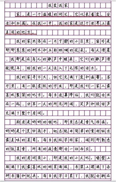 作文 我爱我家500字