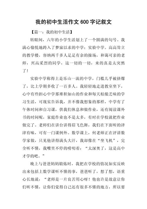 关于生活的作文初中作文