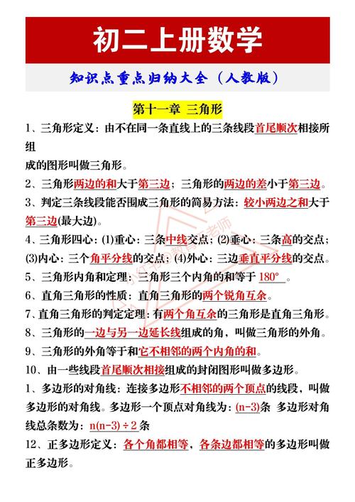 八年级数学上册人教版核心知识点有哪些？