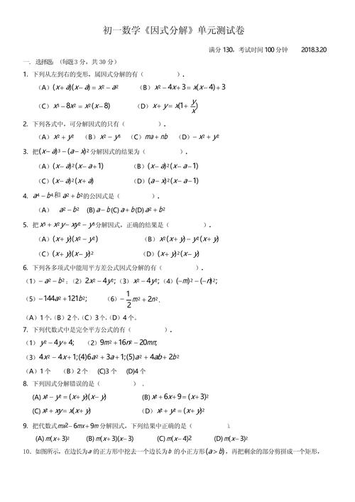 七年级下册数学因式分解难题怎么解?