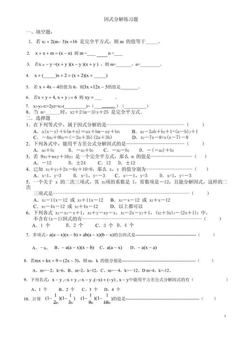 七年级下册数学因式分解难题怎么解?