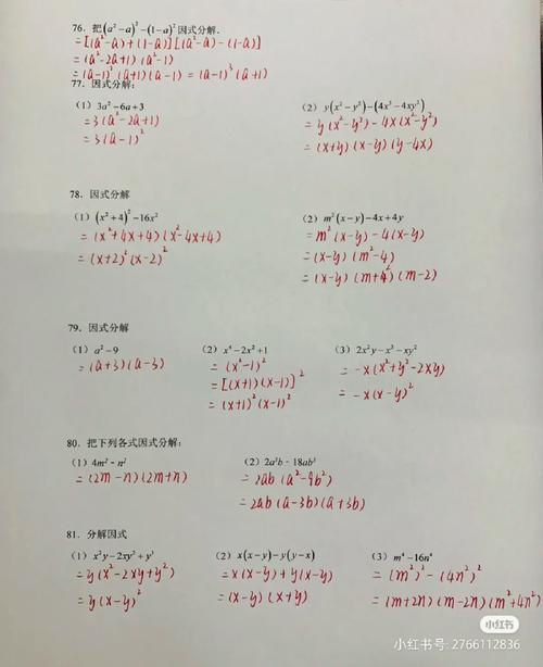 七年级下册数学因式分解难题怎么解?