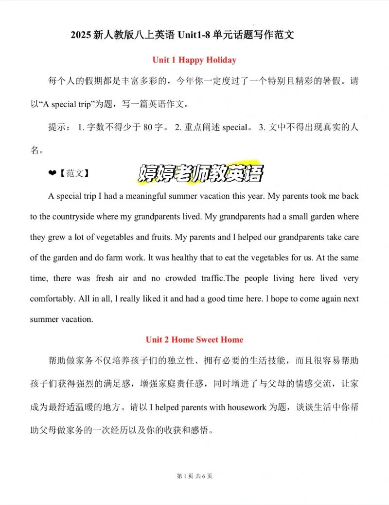 八年级上册英语单元作文怎么写?