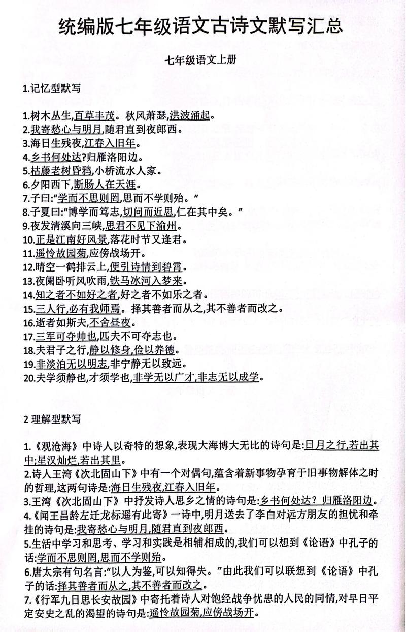 七年级课外古诗默记重点有哪些?