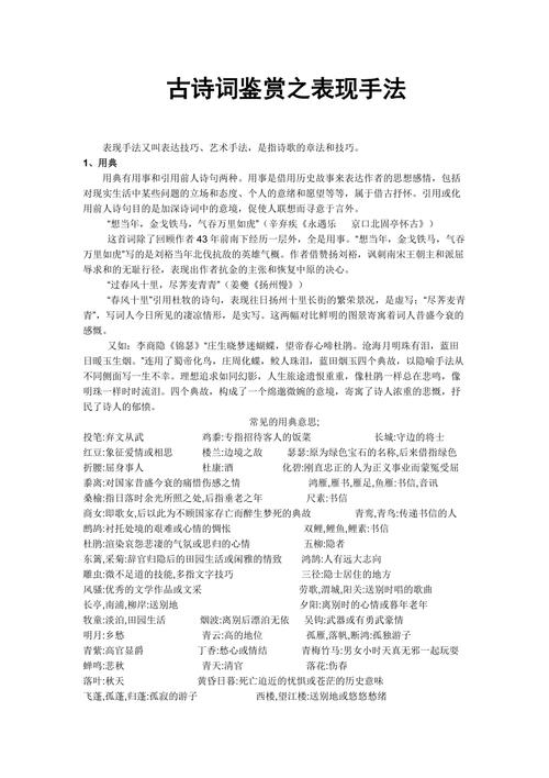 中考古诗词常见表现手法有哪些？