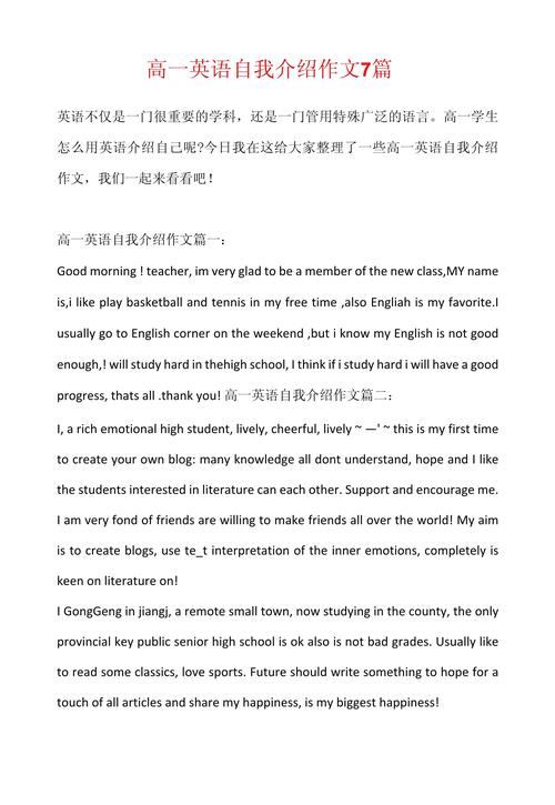高中生英语自我介绍作文怎么写？
