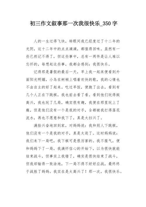 初中作文 那一次 我很