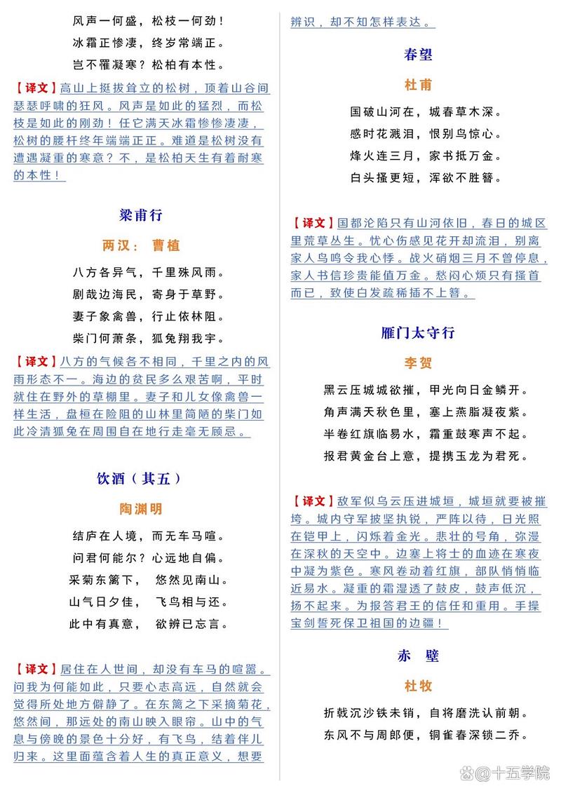 初二上册语文后十首古诗有何重点难点?