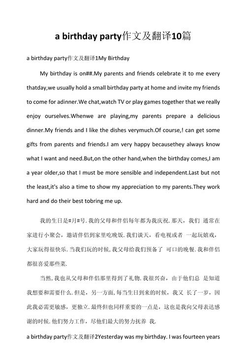 Party英语作文怎么写?