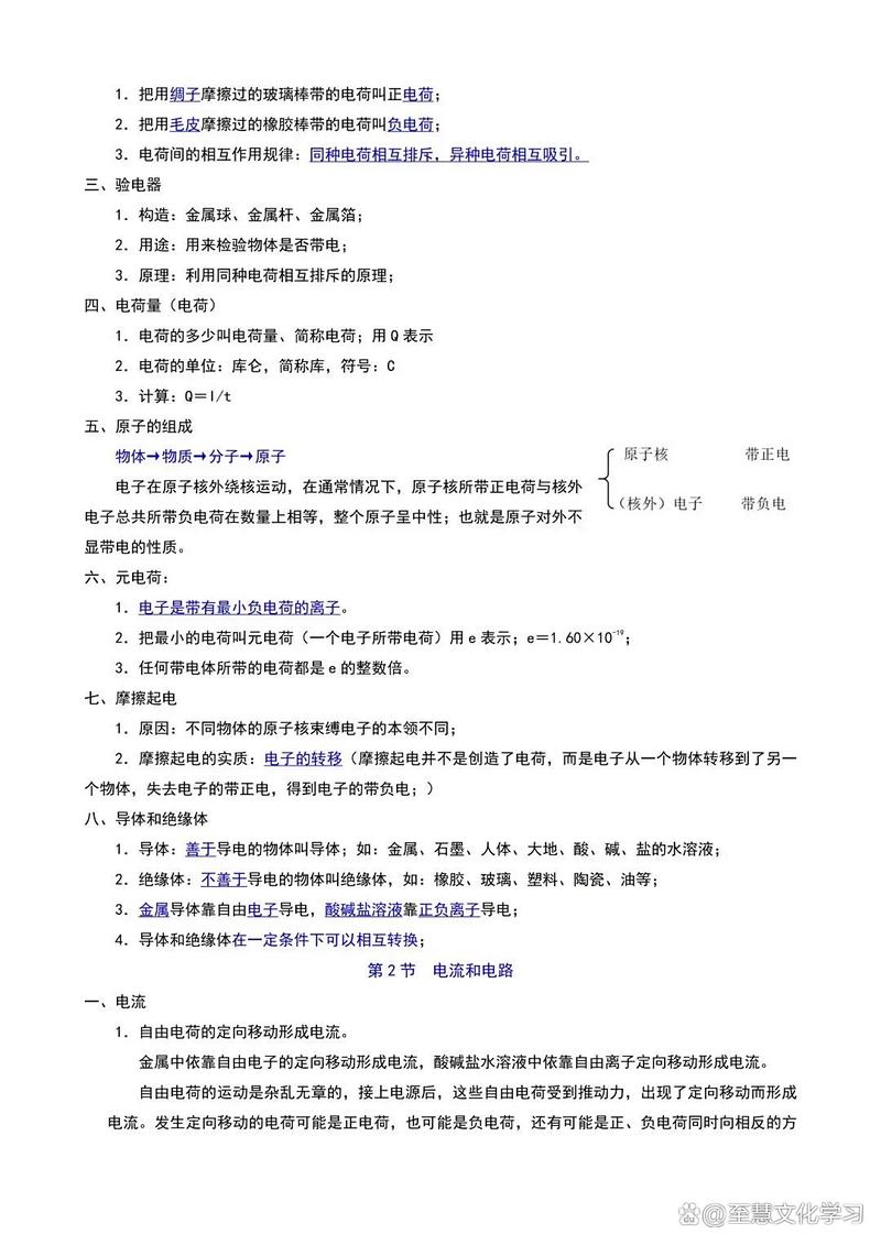 九年级物理全一册知识点有哪些核心考点？