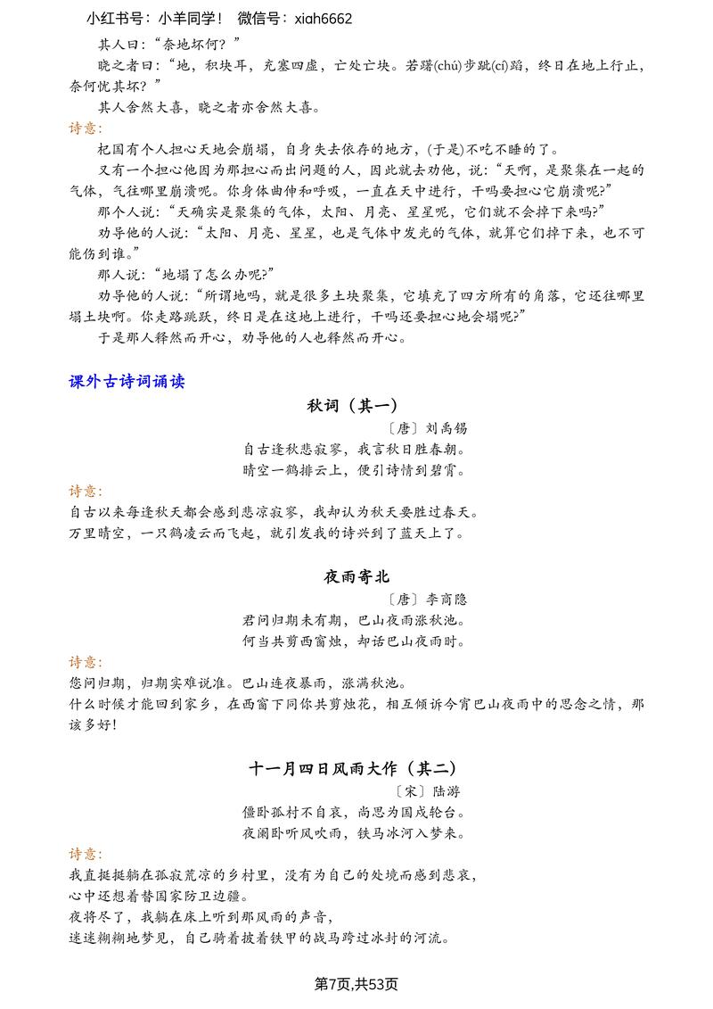 初一到初三的30篇古诗