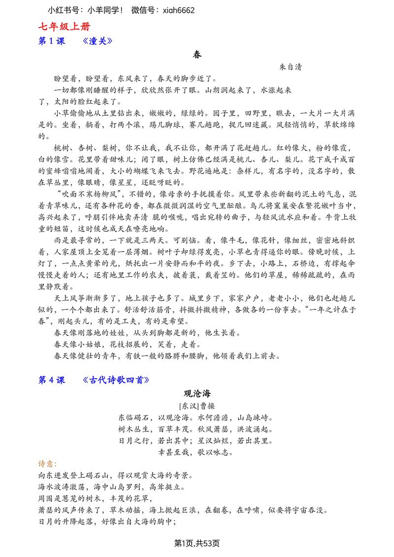 初一到初三的30篇古诗