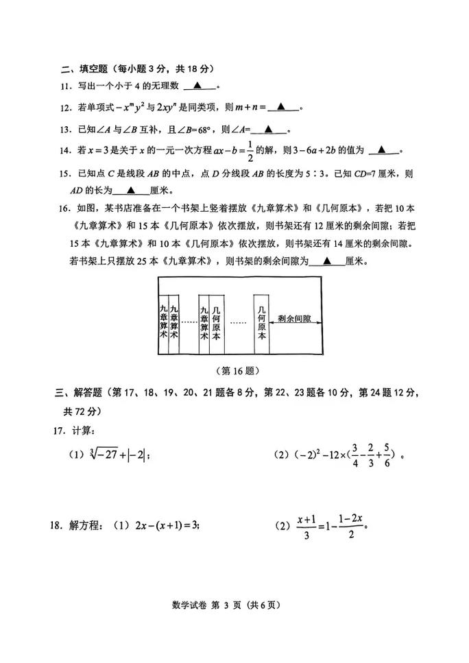 七年级数学期末试题2025