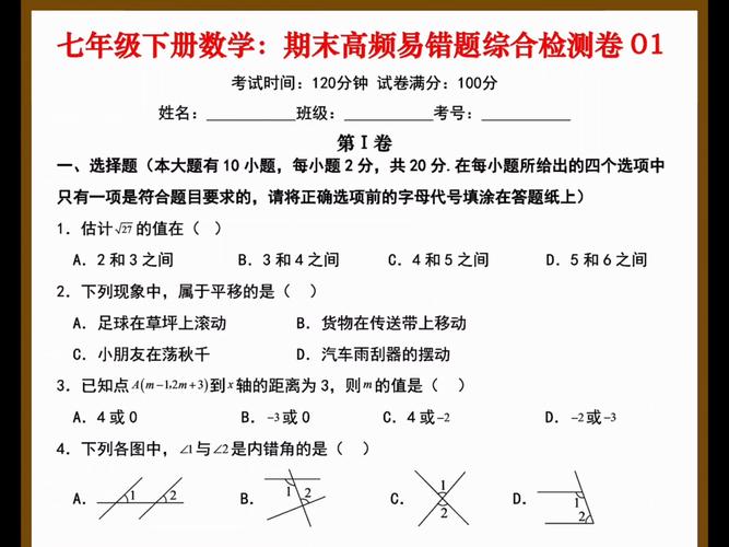 2025七年级数学期末试题