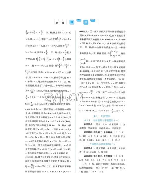 七年级上册数学基础训练答案去哪找?