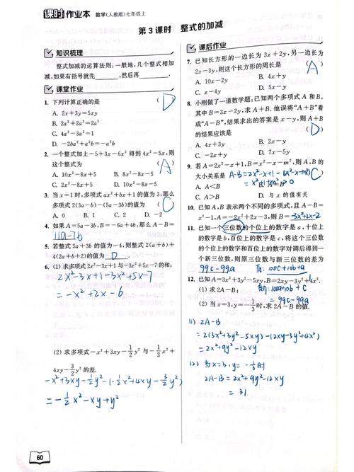 七年级上册数学基础训练答案去哪找?