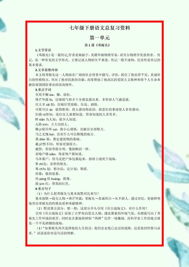 七年级下册语文重点知识有哪些？