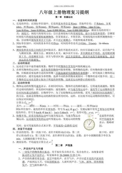 八年级上册物理人教版核心知识点有哪些?