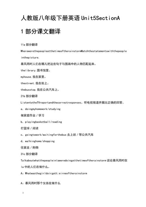 八年级下册英语第五单元翻译难点在哪？