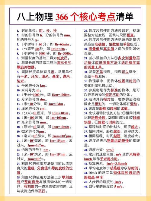 八年级上册人教版物理核心知识点有哪些？