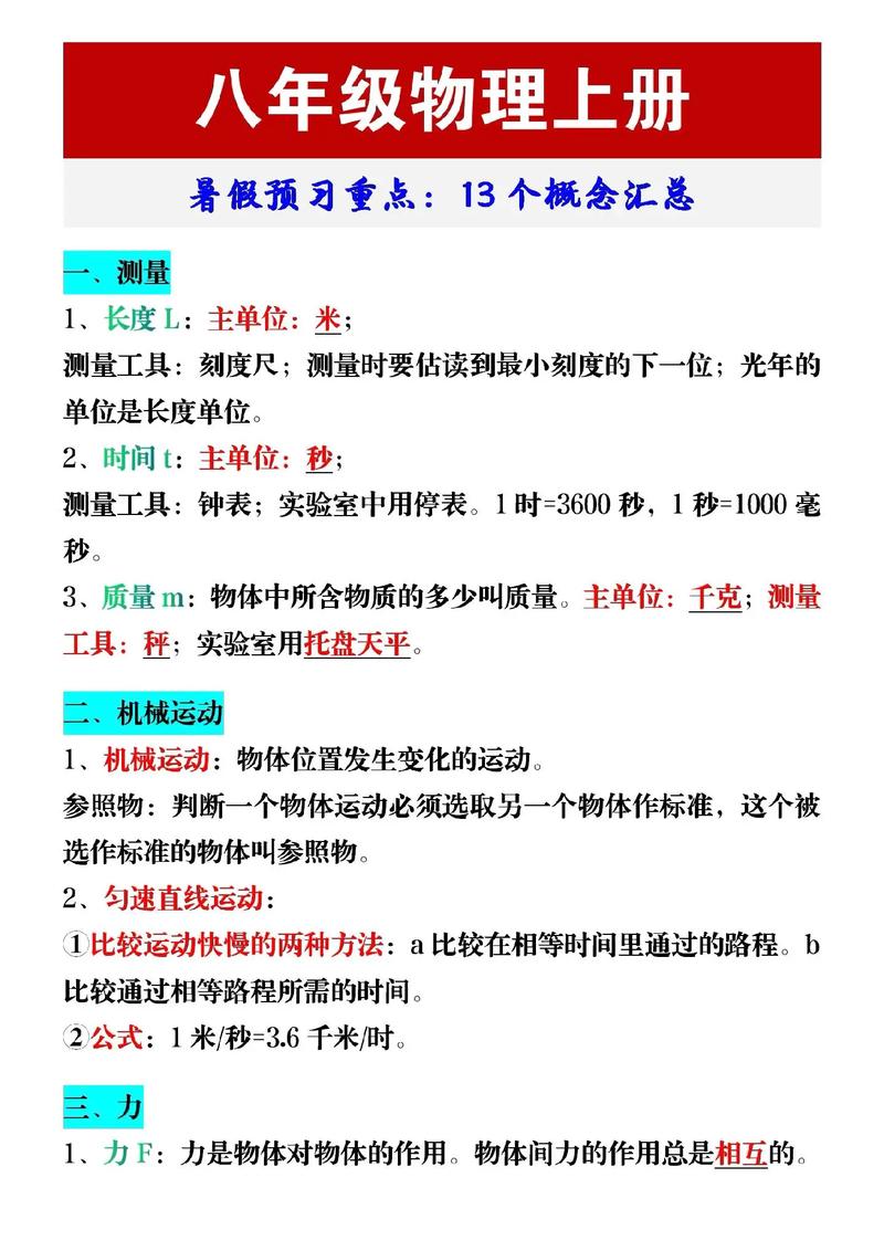 八年级上册人教版物理核心知识点有哪些？