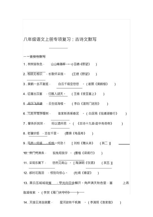 八年级上册古诗题型有哪些?