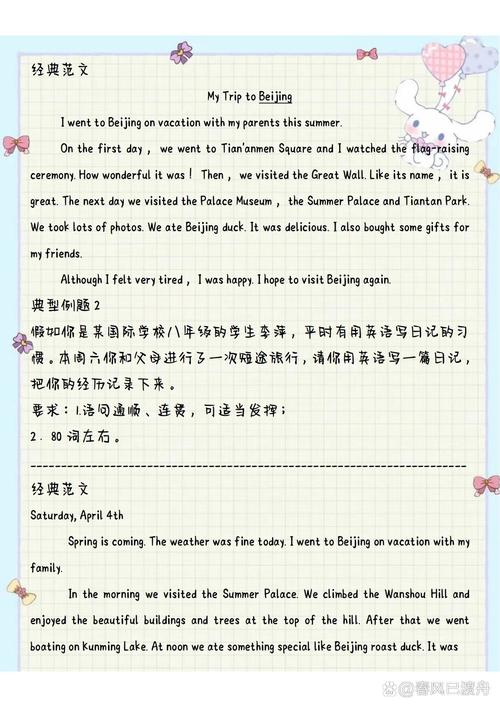 八年级上册英语一单元作文怎么写?