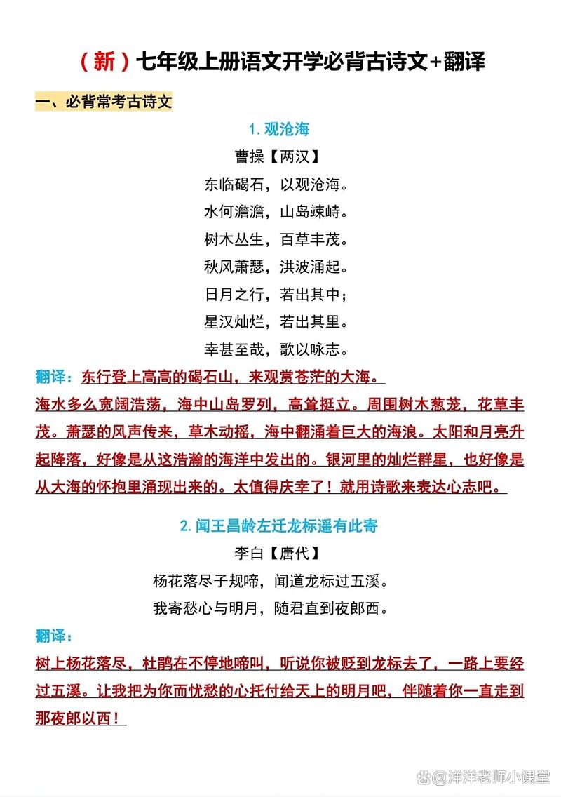 初一上册必背古诗词有哪些？