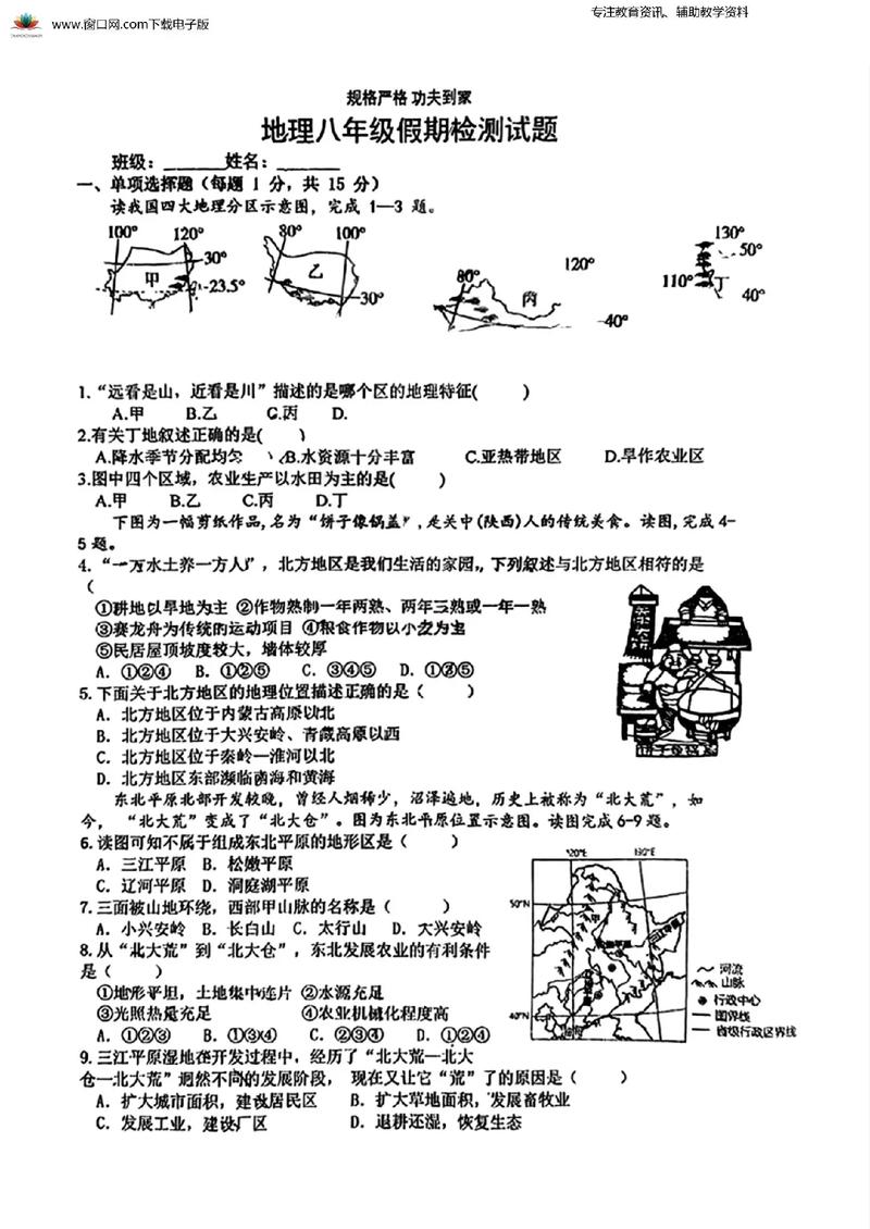 2025八年级地理会考成绩