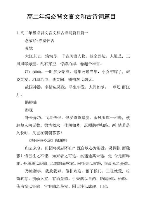 高二月考古诗古文句重点有哪些?