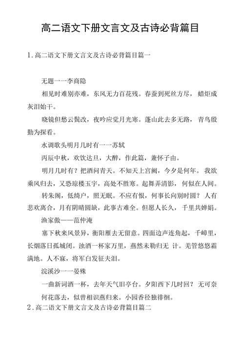 高二月考古诗古文句重点有哪些?