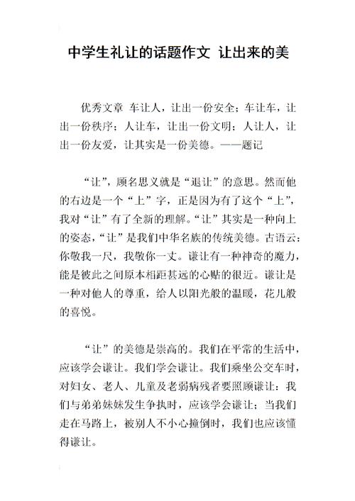 以让为题的作文初中作文