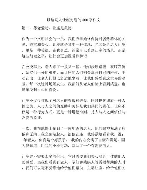 以让为题的作文初中作文