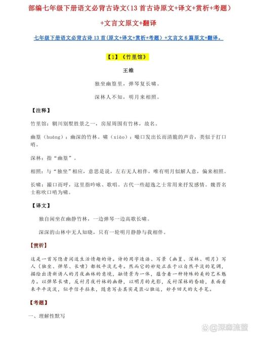 语文下册七年级古诗重点