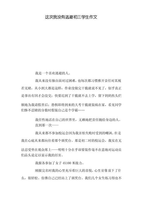 这次没有作文,是逃避还是成长?