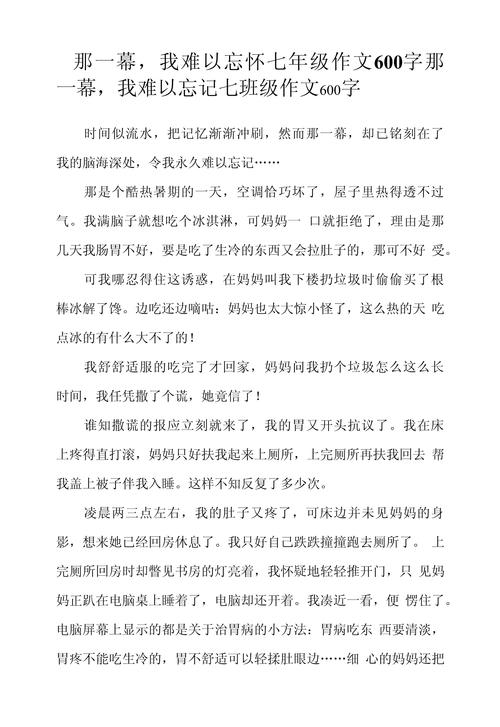 七年级600字作文怎么写?
