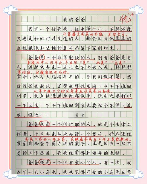 作文我的爸爸500字,藏着怎样的爸爸故事?